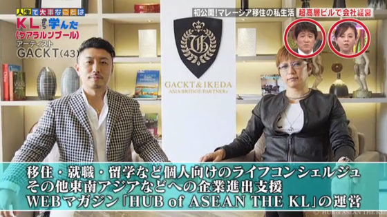 GACKT&IKEDAメディア掲載情報