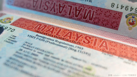 マレーシアビザ申請をオンライン化